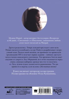 Медина Мирай Синтонимы. Четвертый лишний. Мирай М. с доставкой по Минску от 70 рублей бесплатно!